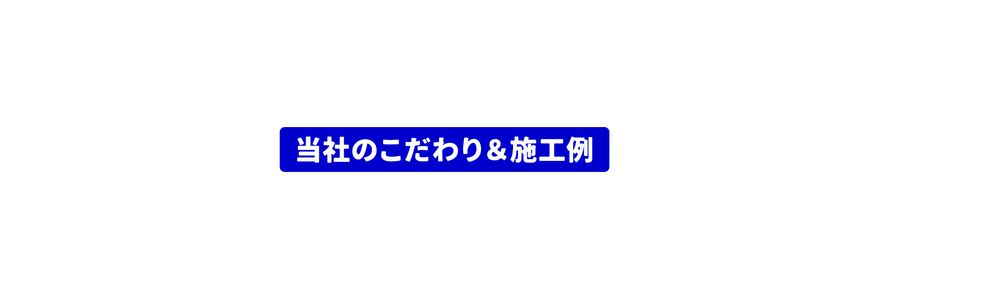 吉川町前田Y様邸門改修工事